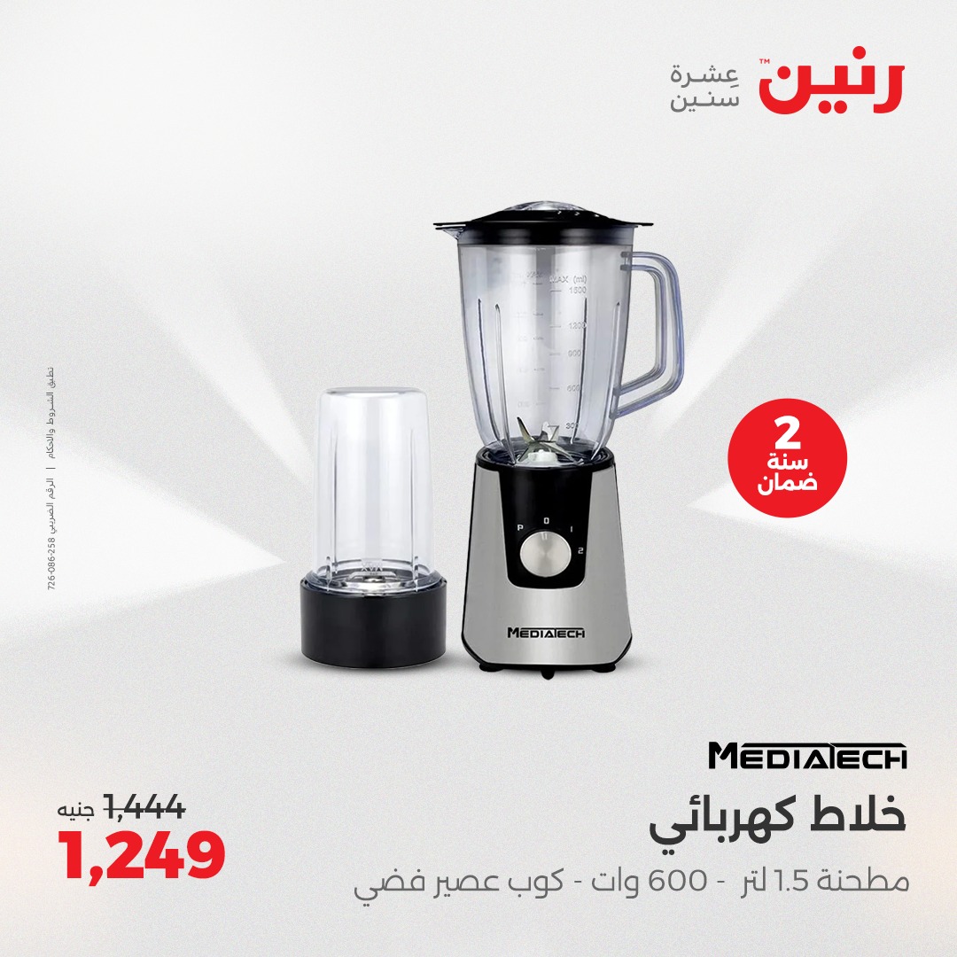 raneen offers from 15may to 17may 2025 عروض رنين من 15 مايو حتى 17 مايو 2025 صفحة رقم 151